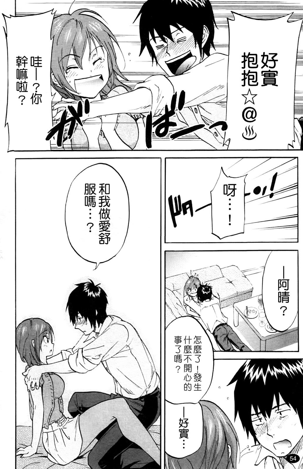 [Onda Chiro] Inmitsu Chirorhythm [Chinese] page 59 full