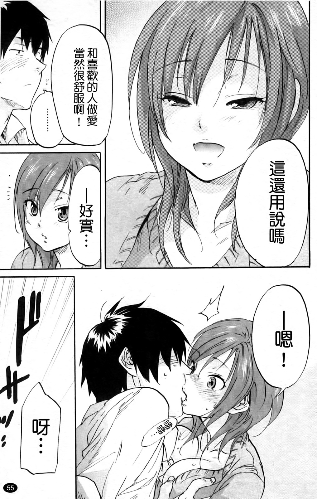 [Onda Chiro] Inmitsu Chirorhythm [Chinese] page 60 full