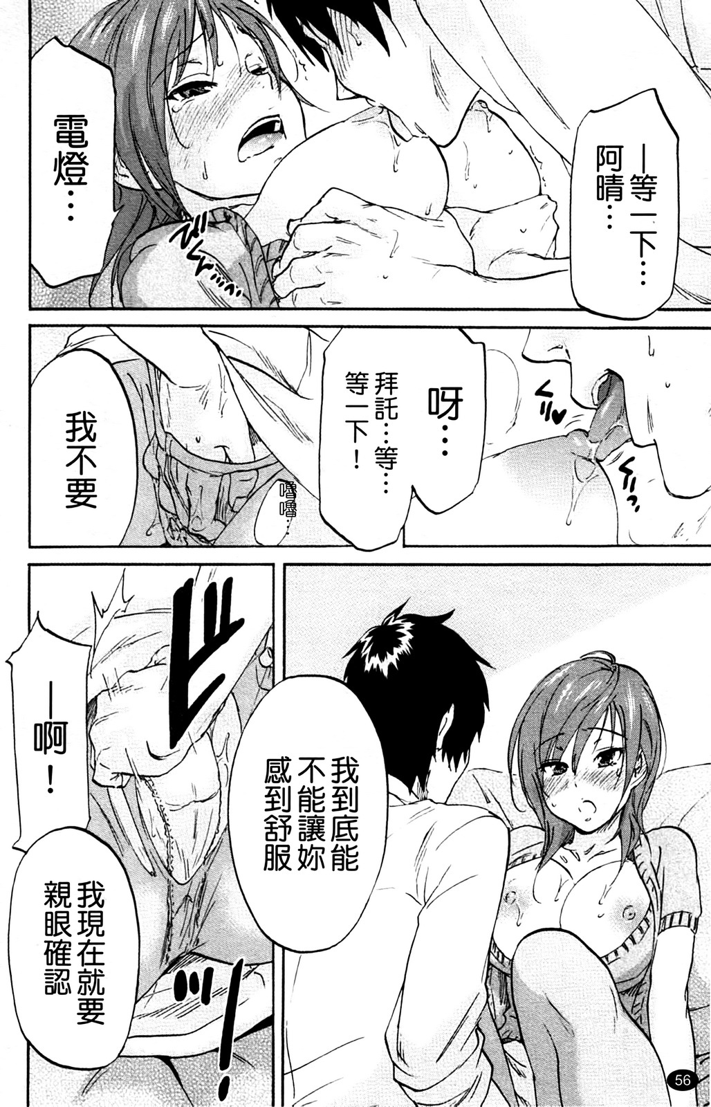 [Onda Chiro] Inmitsu Chirorhythm [Chinese] page 61 full