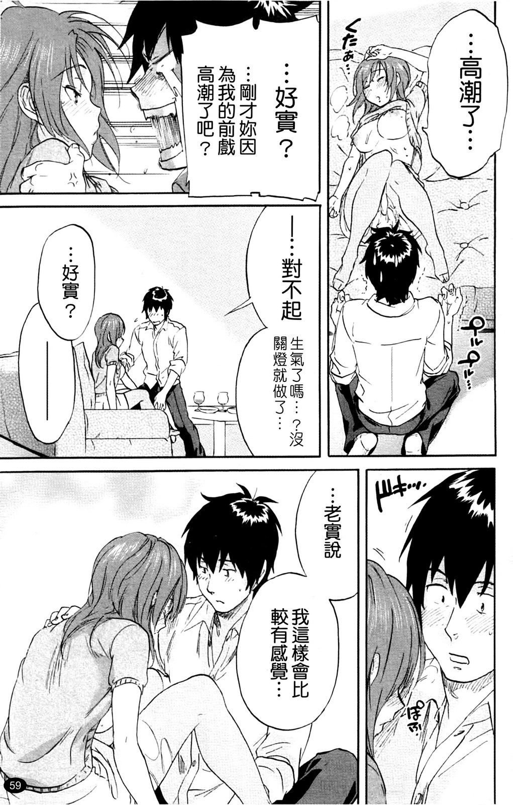 [Onda Chiro] Inmitsu Chirorhythm [Chinese] page 64 full