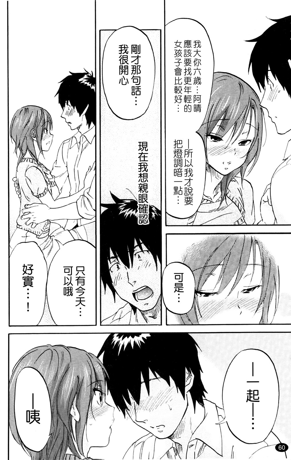 [Onda Chiro] Inmitsu Chirorhythm [Chinese] page 65 full