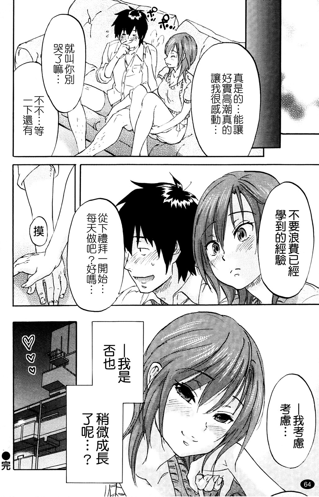 [Onda Chiro] Inmitsu Chirorhythm [Chinese] page 69 full