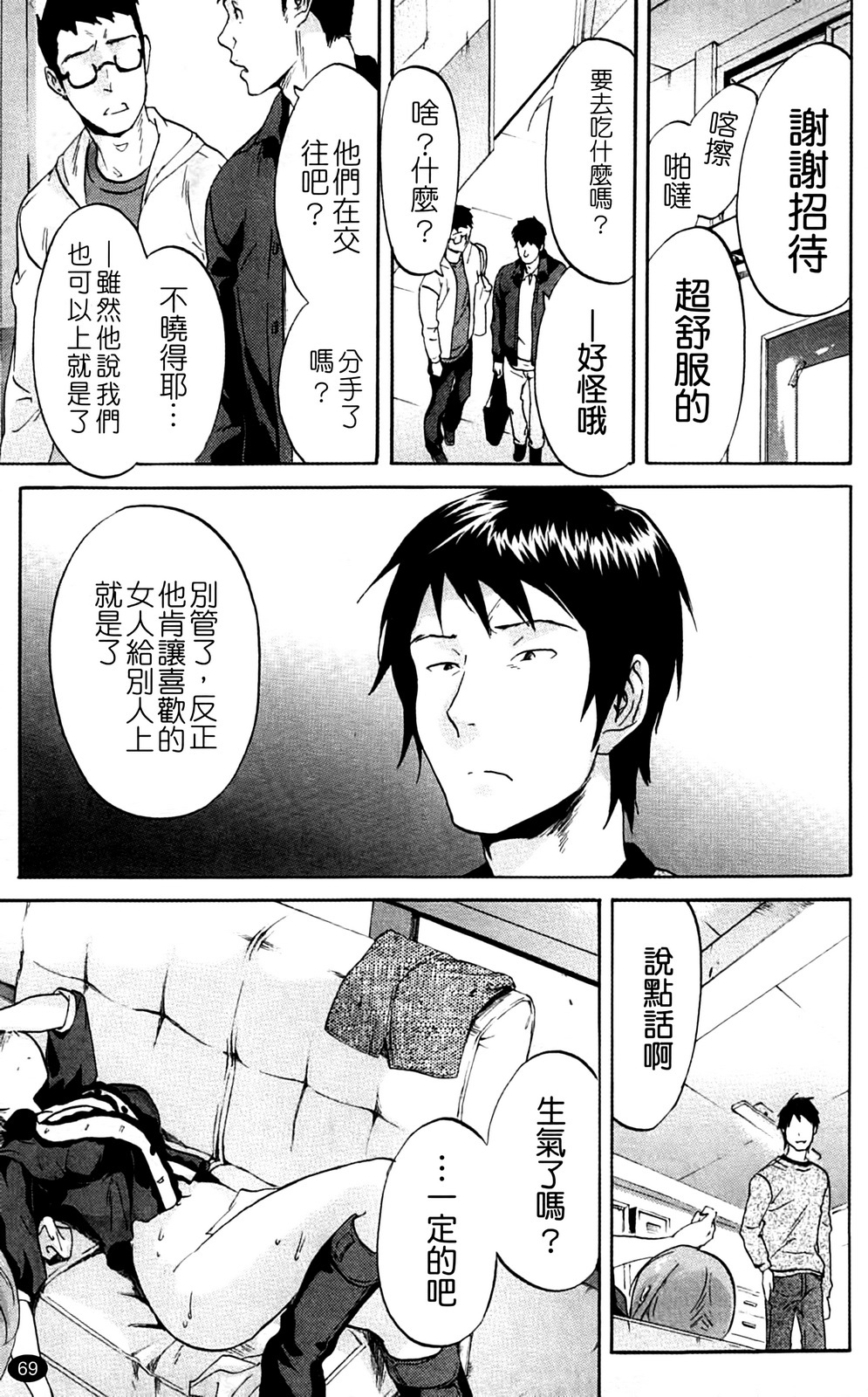 [Onda Chiro] Inmitsu Chirorhythm [Chinese] page 74 full