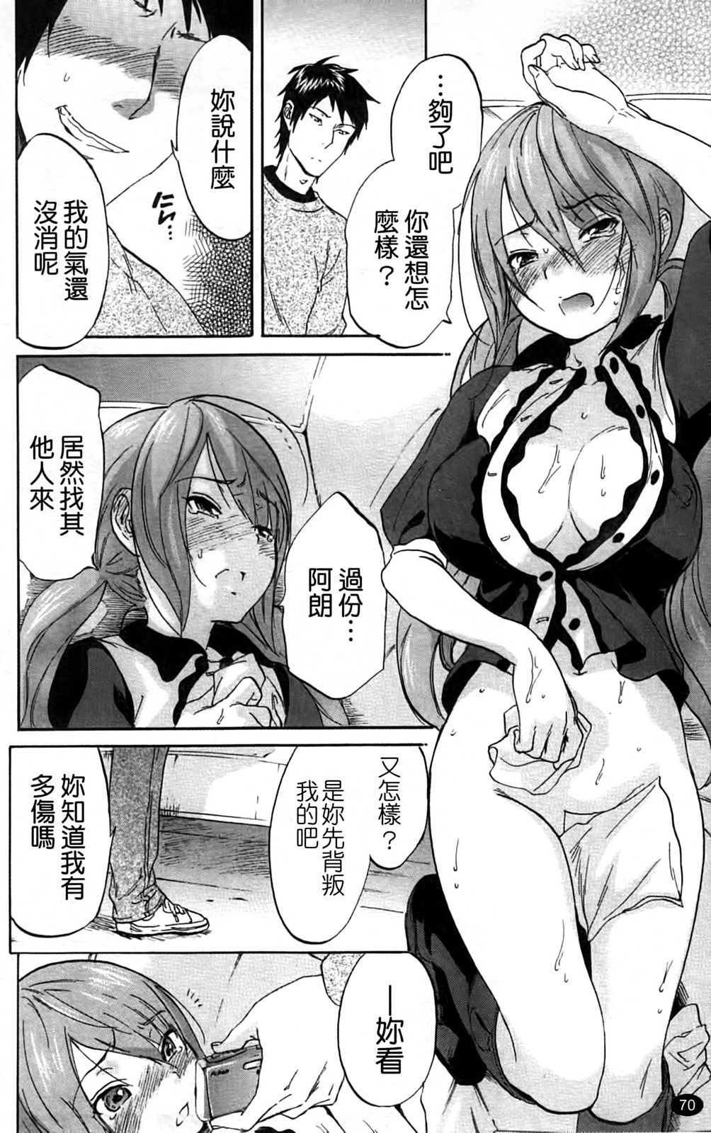 [Onda Chiro] Inmitsu Chirorhythm [Chinese] page 75 full