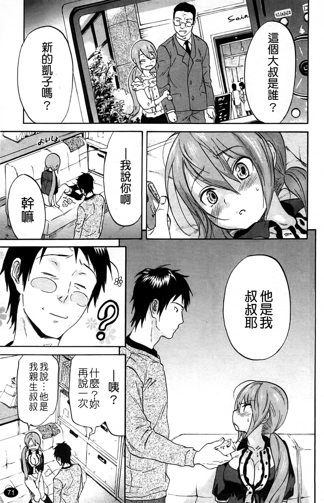 [Onda Chiro] Inmitsu Chirorhythm [Chinese] page 76 full