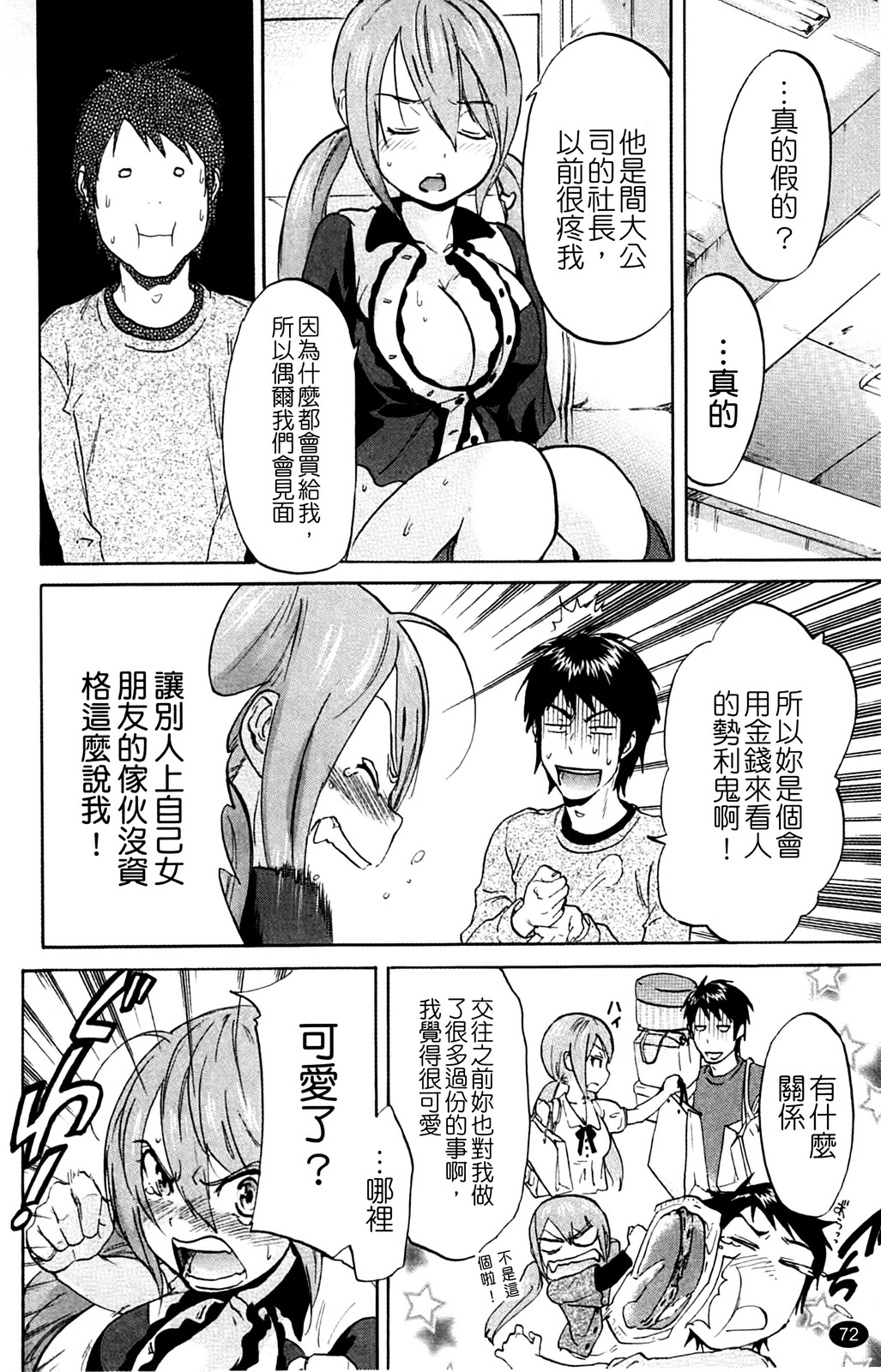 [Onda Chiro] Inmitsu Chirorhythm [Chinese] page 77 full