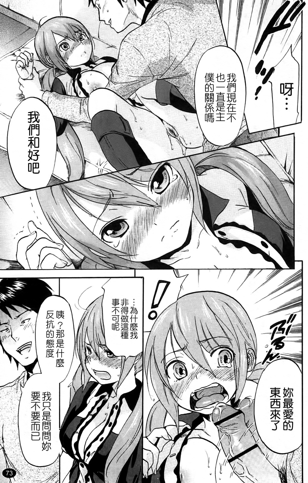 [Onda Chiro] Inmitsu Chirorhythm [Chinese] page 78 full