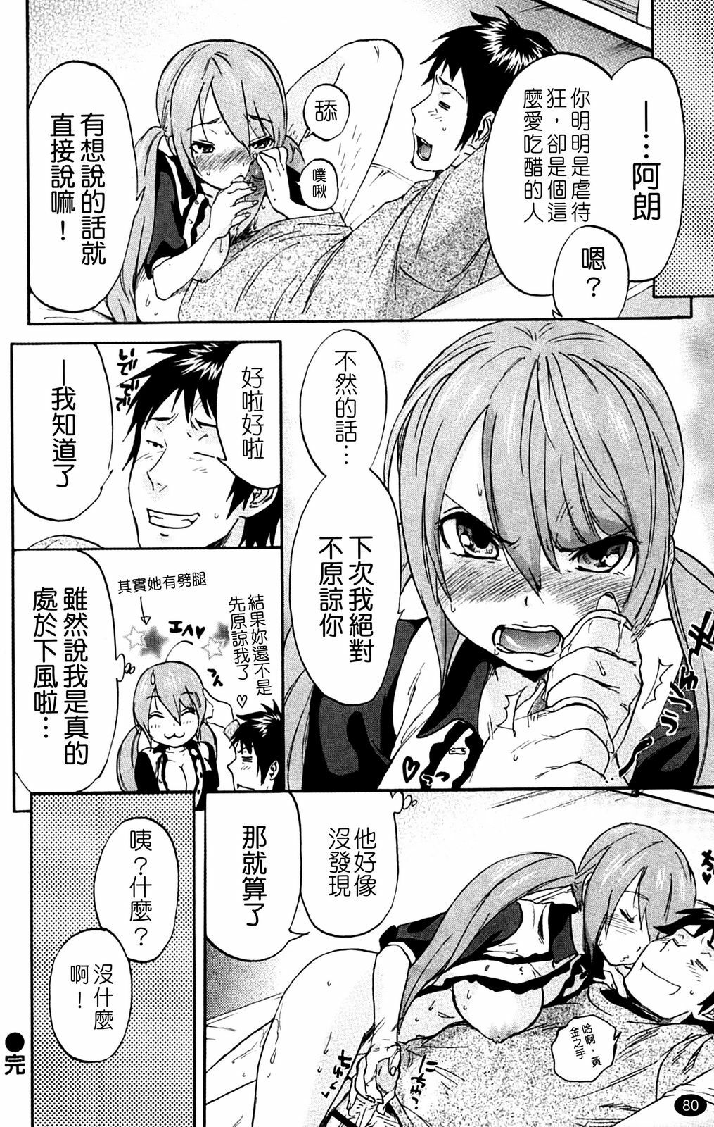 [Onda Chiro] Inmitsu Chirorhythm [Chinese] page 85 full