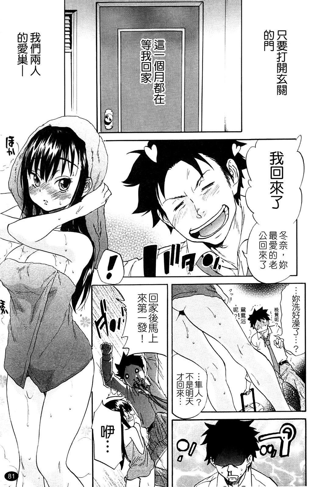 [Onda Chiro] Inmitsu Chirorhythm [Chinese] page 86 full