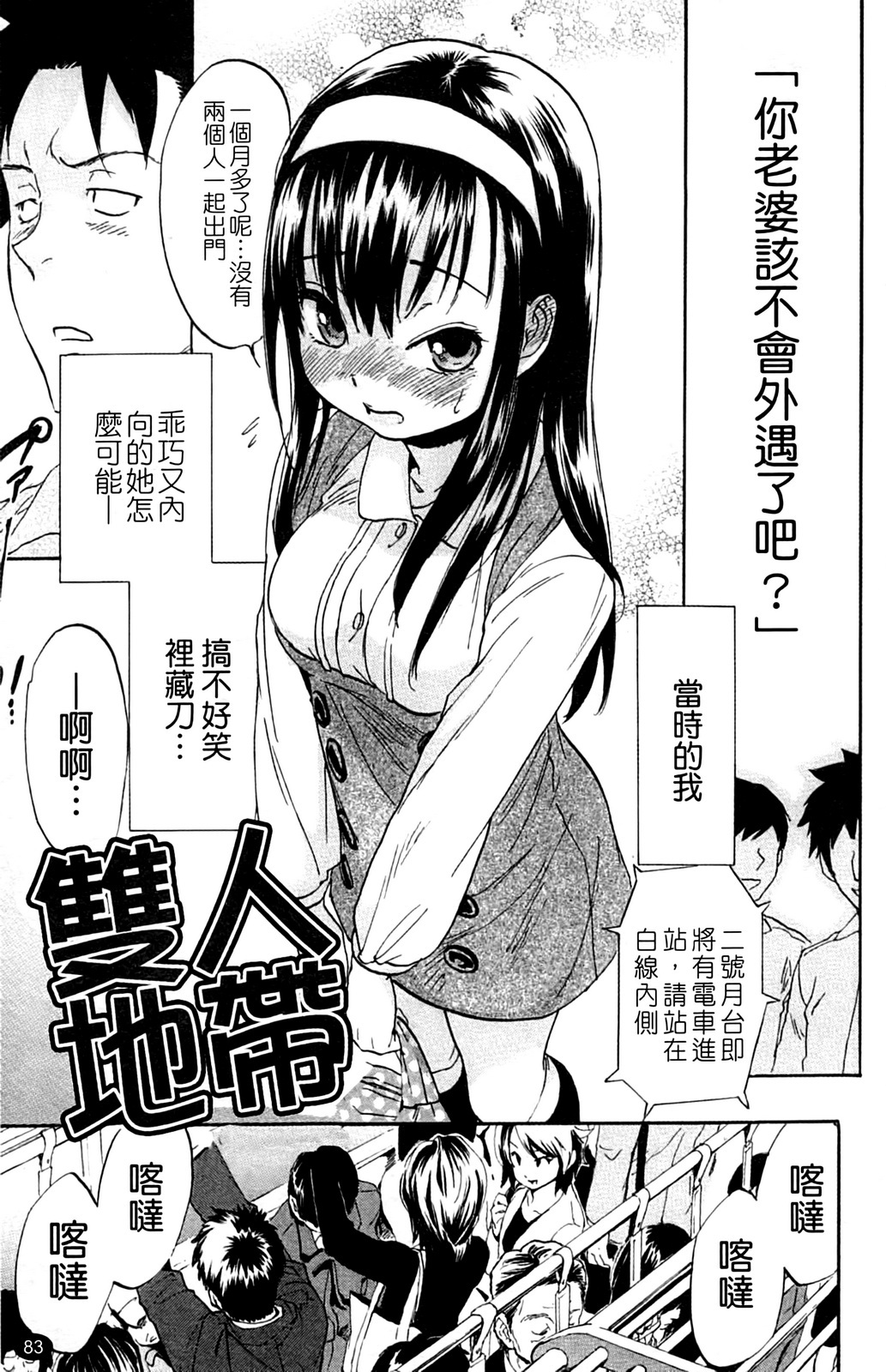 [Onda Chiro] Inmitsu Chirorhythm [Chinese] page 88 full