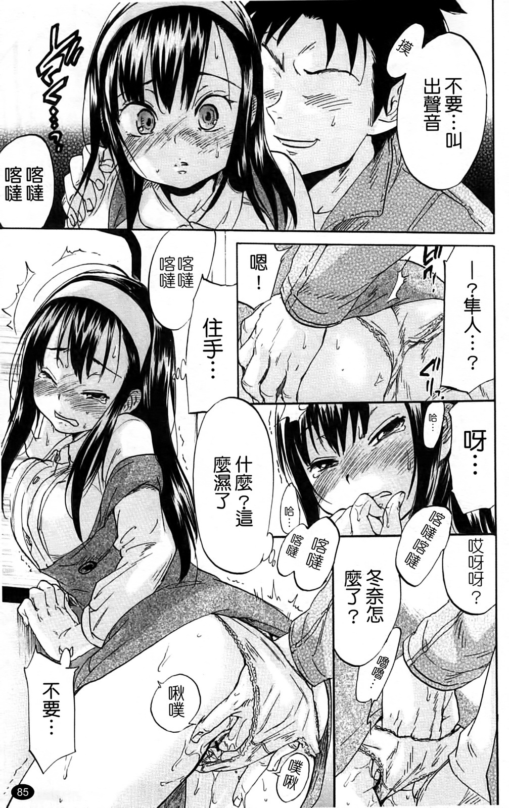 [Onda Chiro] Inmitsu Chirorhythm [Chinese] page 90 full