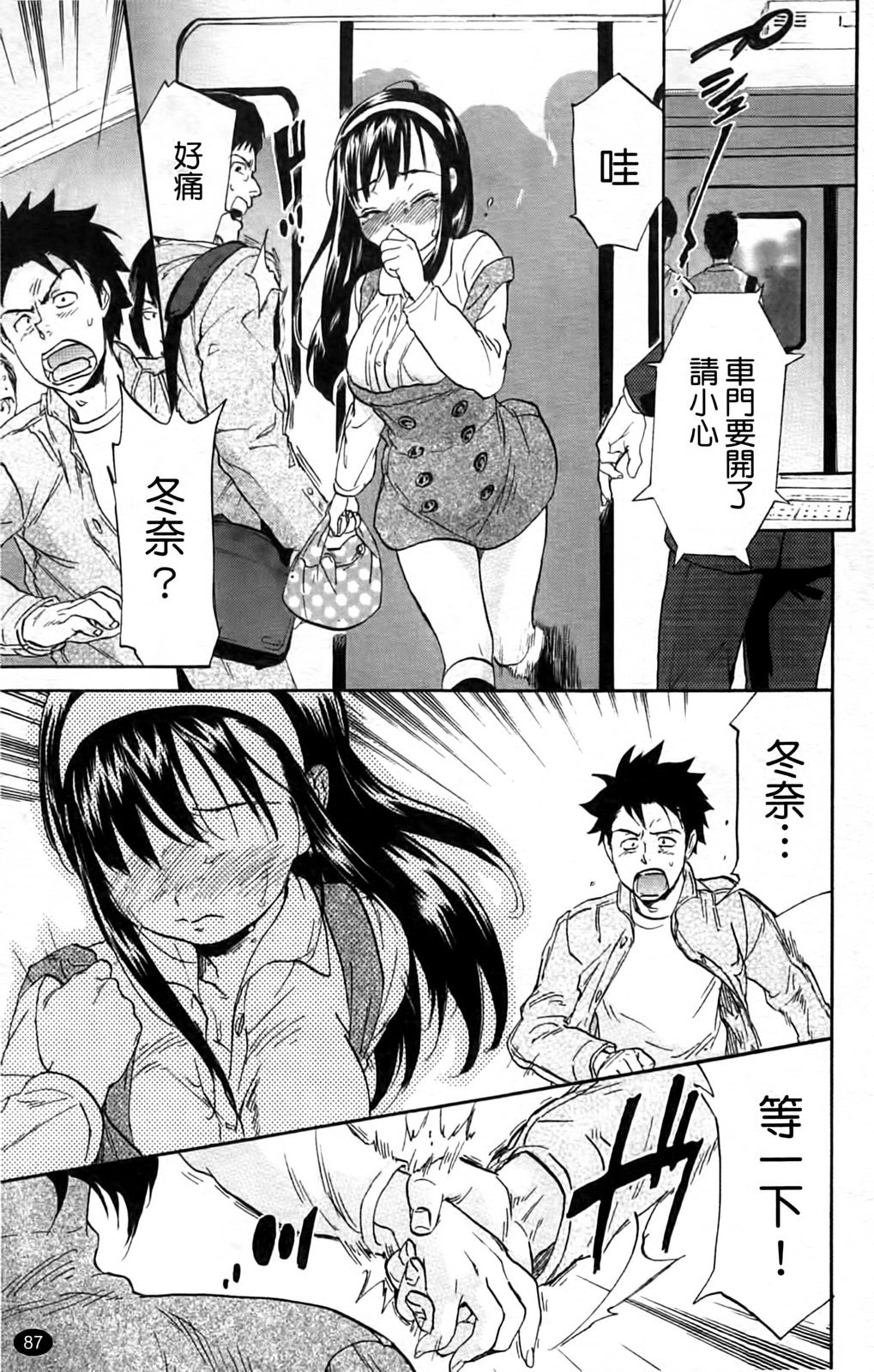 [Onda Chiro] Inmitsu Chirorhythm [Chinese] page 92 full