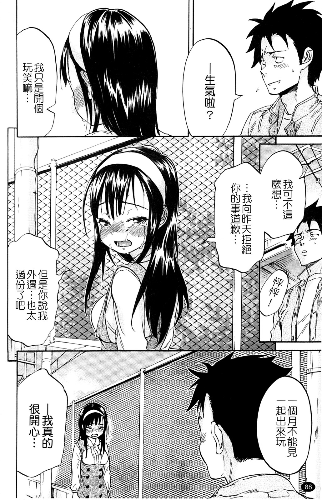 [Onda Chiro] Inmitsu Chirorhythm [Chinese] page 93 full