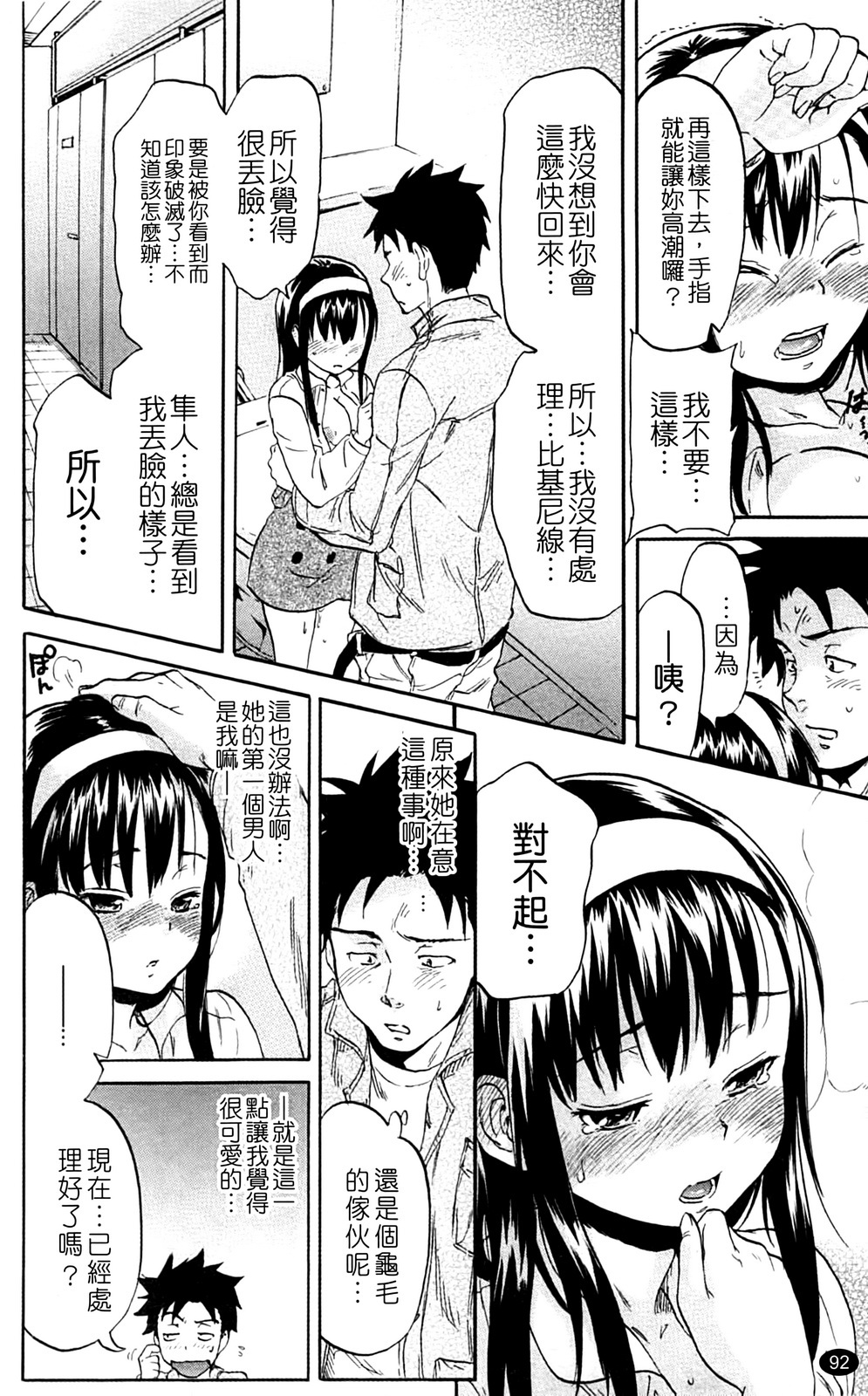 [Onda Chiro] Inmitsu Chirorhythm [Chinese] page 97 full