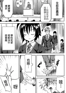 [Onda Chiro] Inmitsu Chirorhythm [Chinese] - page 34