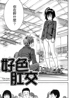 [Onda Chiro] Inmitsu Chirorhythm [Chinese] - page 36