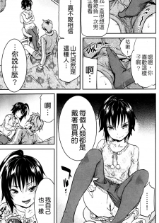 [Onda Chiro] Inmitsu Chirorhythm [Chinese] - page 38