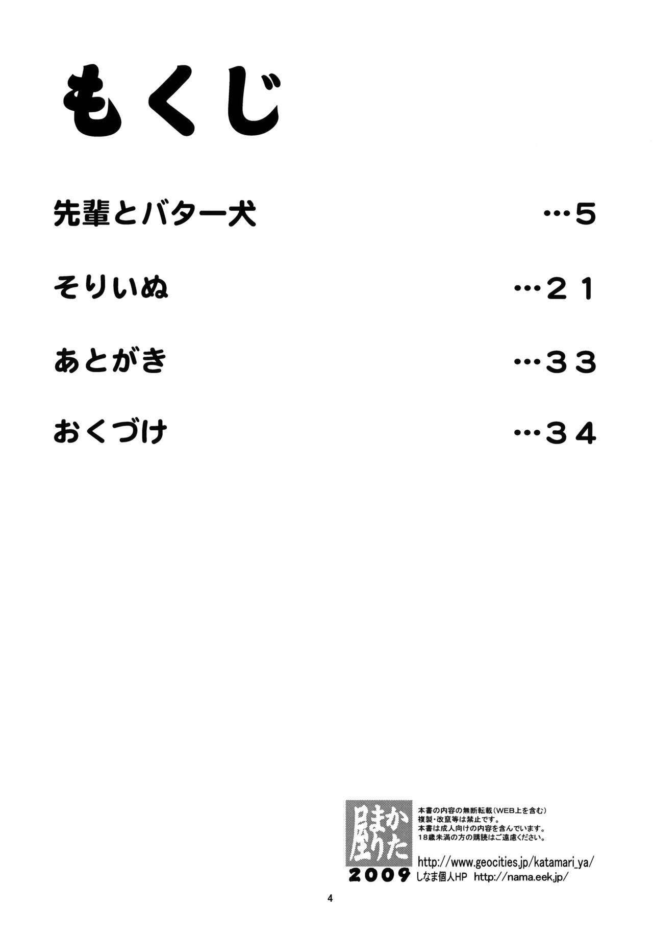 (C76) [KATAMARI-YA (Shinama, Kanetsuki Masayoshi)] GentleH (Amagami) [English] [Yoroshii] page 3 full