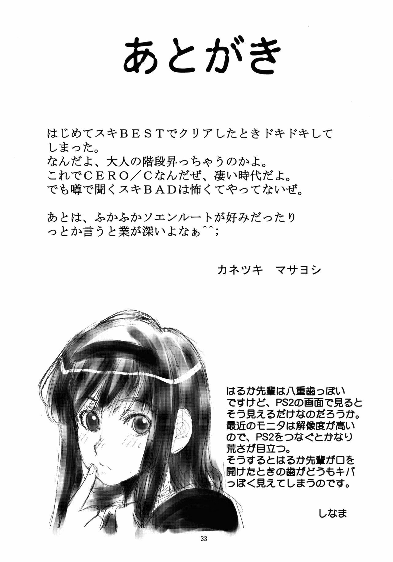 (C76) [KATAMARI-YA (Shinama, Kanetsuki Masayoshi)] GentleH (Amagami) [English] [Yoroshii] page 32 full