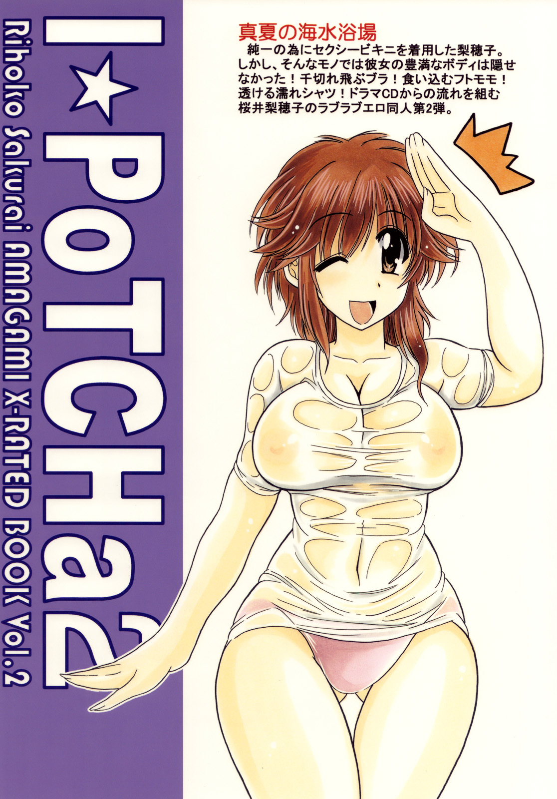 (C76) [Leaz Koubou (Oujano Kaze)] I PoTCHa! 2 (Amagami) [English] [One Of A Kind Productions] page 26 full