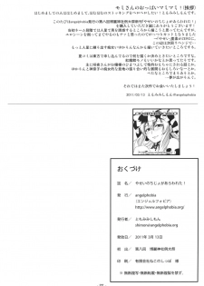 (Reitaisai 8) [angelphobia (Tomomimi Shimon)] Yasei no Chijo ga Arawareta! (Touhou Project) [Chinese] [9尾雪狐] - page 22