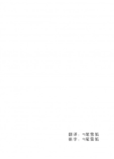 (Reitaisai 8) [angelphobia (Tomomimi Shimon)] Yasei no Chijo ga Arawareta! (Touhou Project) [Chinese] [9尾雪狐] - page 2