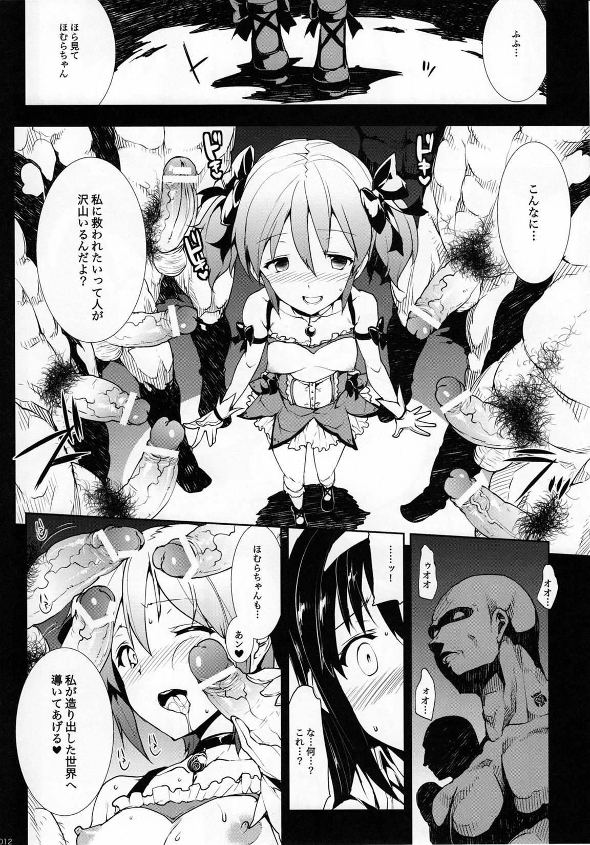 (COMIC1☆5) [ERECT TOUCH (Erect Sawaru)] MxH (Puella Magi Madoka Magica) page 11 full