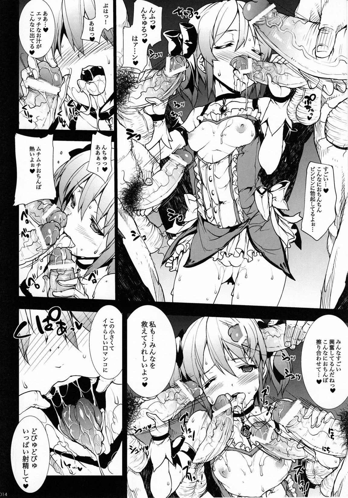 (COMIC1☆5) [ERECT TOUCH (Erect Sawaru)] MxH (Puella Magi Madoka Magica) page 13 full