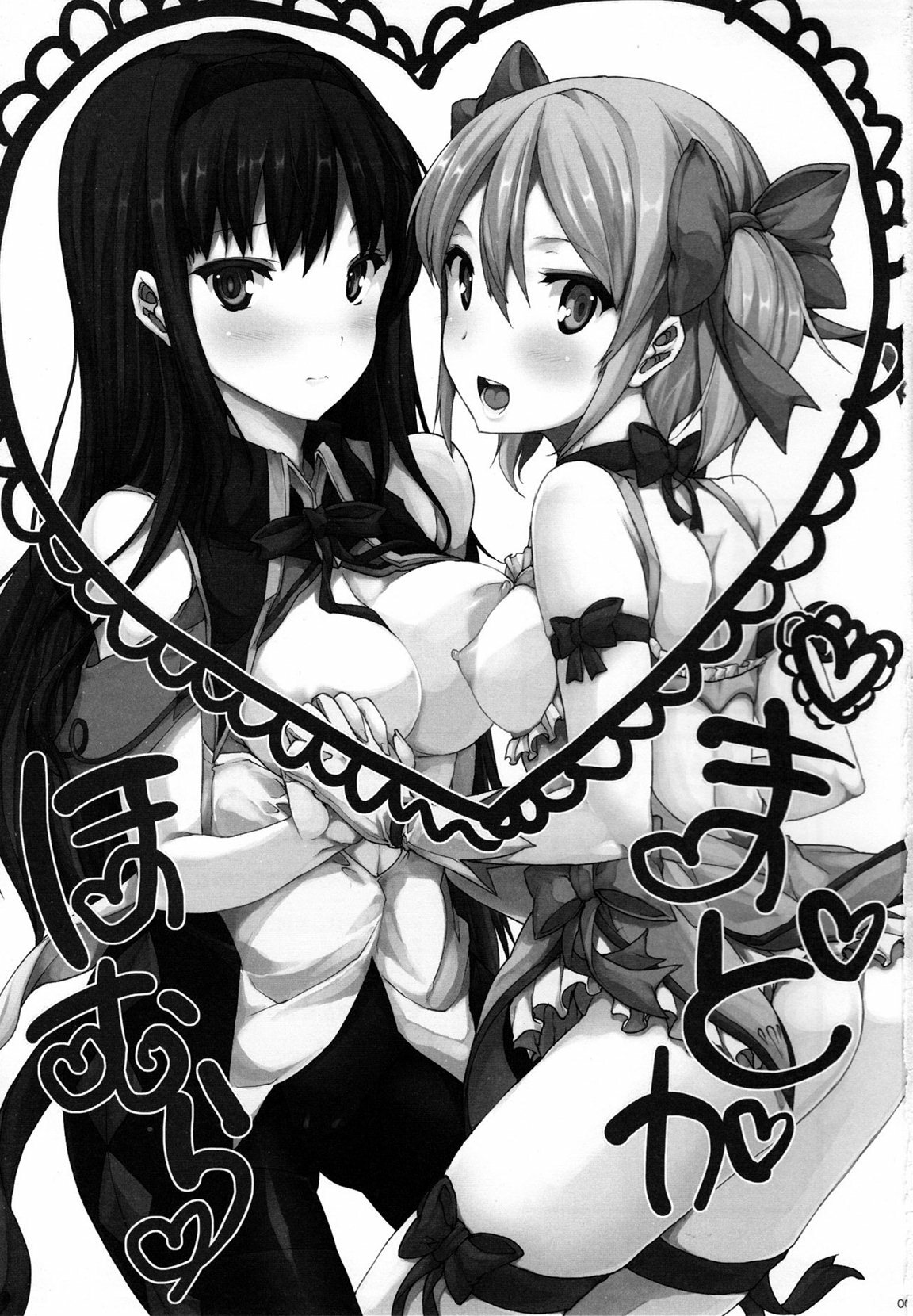 (COMIC1☆5) [ERECT TOUCH (Erect Sawaru)] MxH (Puella Magi Madoka Magica) page 2 full