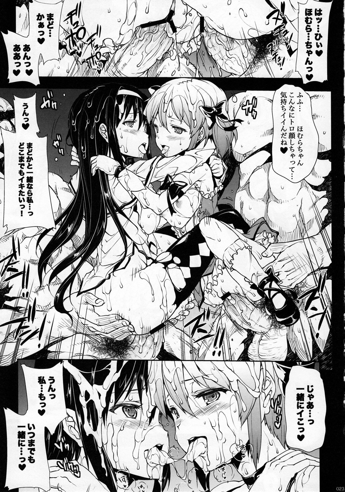 (COMIC1☆5) [ERECT TOUCH (Erect Sawaru)] MxH (Puella Magi Madoka Magica) page 22 full