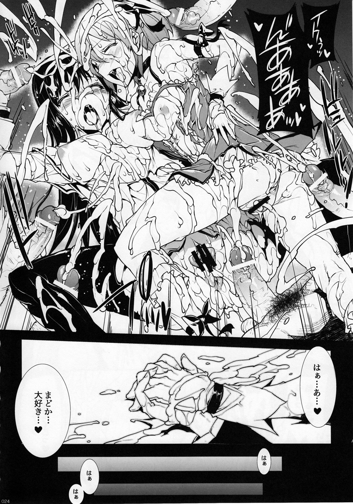 (COMIC1☆5) [ERECT TOUCH (Erect Sawaru)] MxH (Puella Magi Madoka Magica) page 23 full