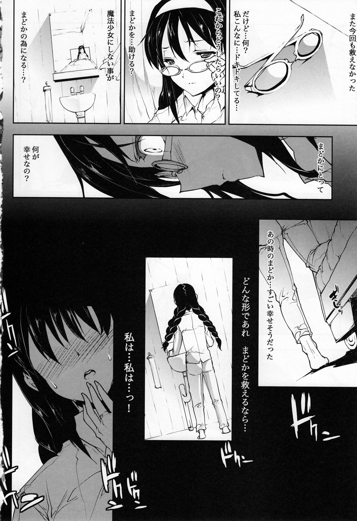 (COMIC1☆5) [ERECT TOUCH (Erect Sawaru)] MxH (Puella Magi Madoka Magica) page 25 full