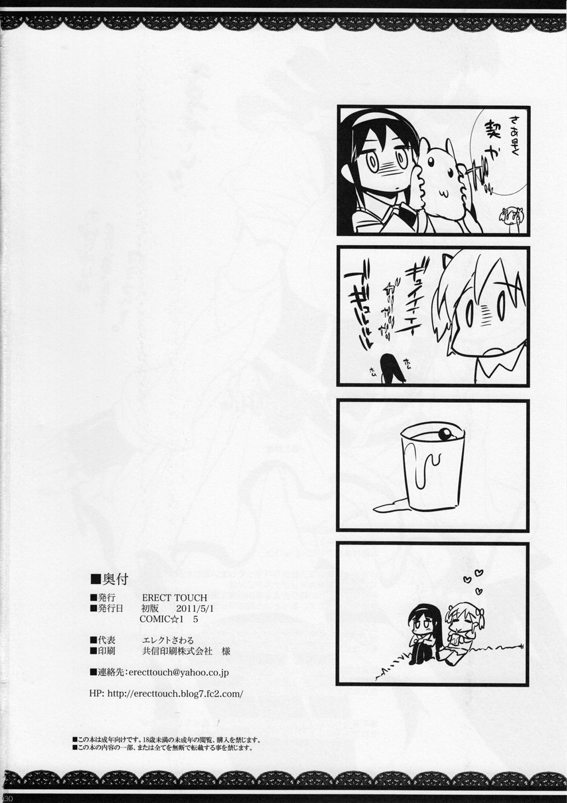 (COMIC1☆5) [ERECT TOUCH (Erect Sawaru)] MxH (Puella Magi Madoka Magica) page 29 full