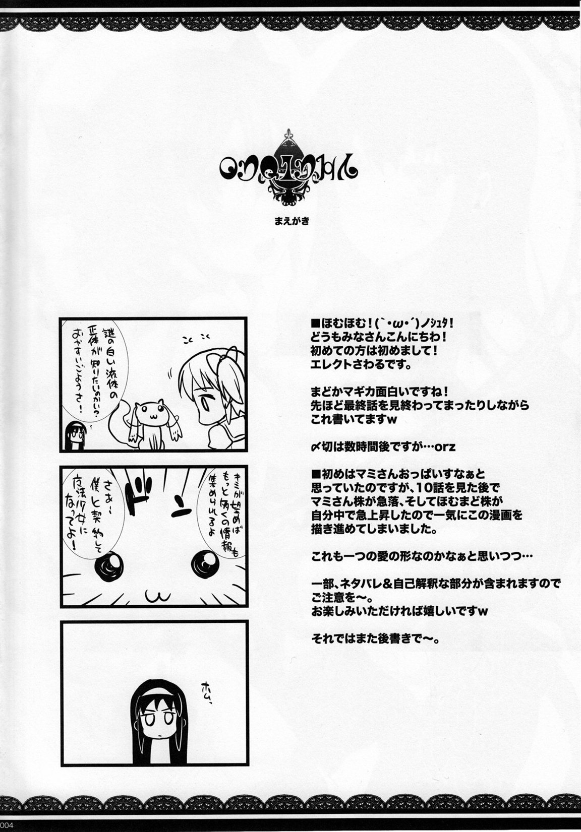 (COMIC1☆5) [ERECT TOUCH (Erect Sawaru)] MxH (Puella Magi Madoka Magica) page 3 full