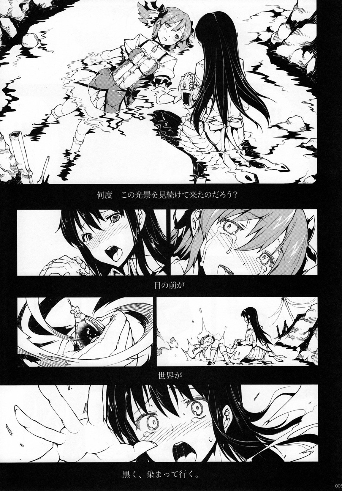 (COMIC1☆5) [ERECT TOUCH (Erect Sawaru)] MxH (Puella Magi Madoka Magica) page 4 full