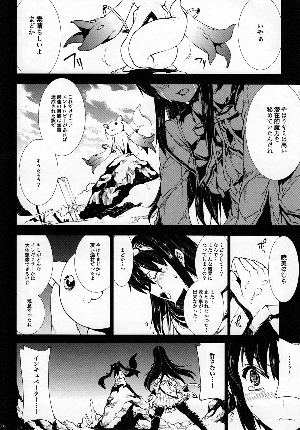 (COMIC1☆5) [ERECT TOUCH (Erect Sawaru)] MxH (Puella Magi Madoka Magica) page 5 full