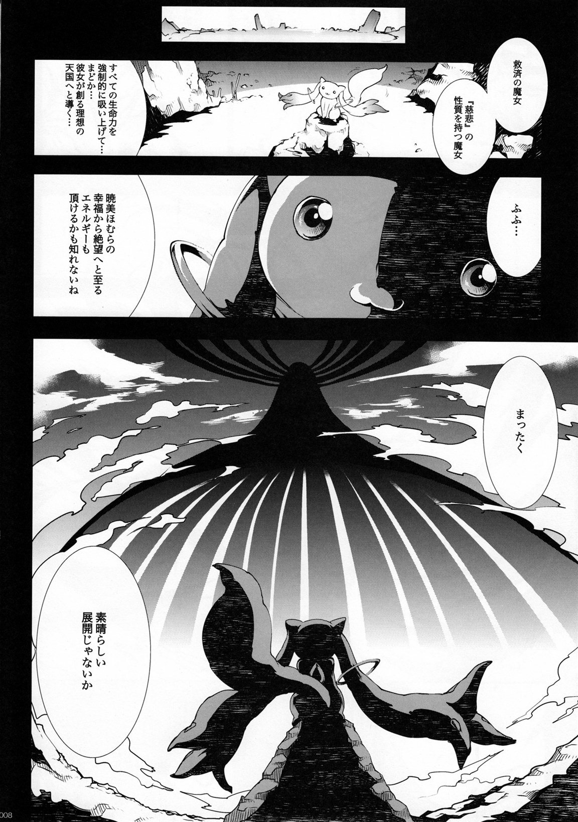 (COMIC1☆5) [ERECT TOUCH (Erect Sawaru)] MxH (Puella Magi Madoka Magica) page 7 full