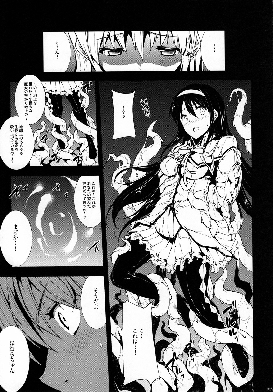 (COMIC1☆5) [ERECT TOUCH (Erect Sawaru)] MxH (Puella Magi Madoka Magica) page 8 full