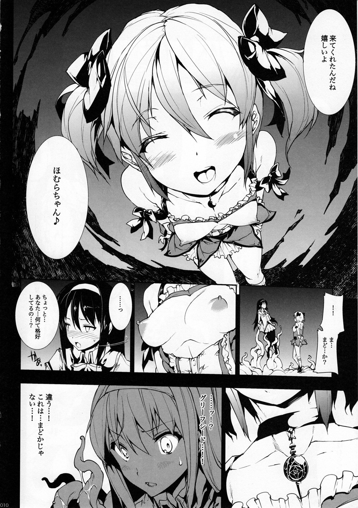 (COMIC1☆5) [ERECT TOUCH (Erect Sawaru)] MxH (Puella Magi Madoka Magica) page 9 full