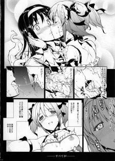 (COMIC1☆5) [ERECT TOUCH (Erect Sawaru)] MxH (Puella Magi Madoka Magica) - page 15