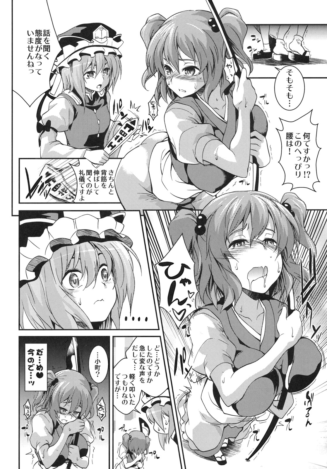 (Reitaisai 8) [SAZ (soba)] Komachi Futameguri (Touhou Project) page 3 full