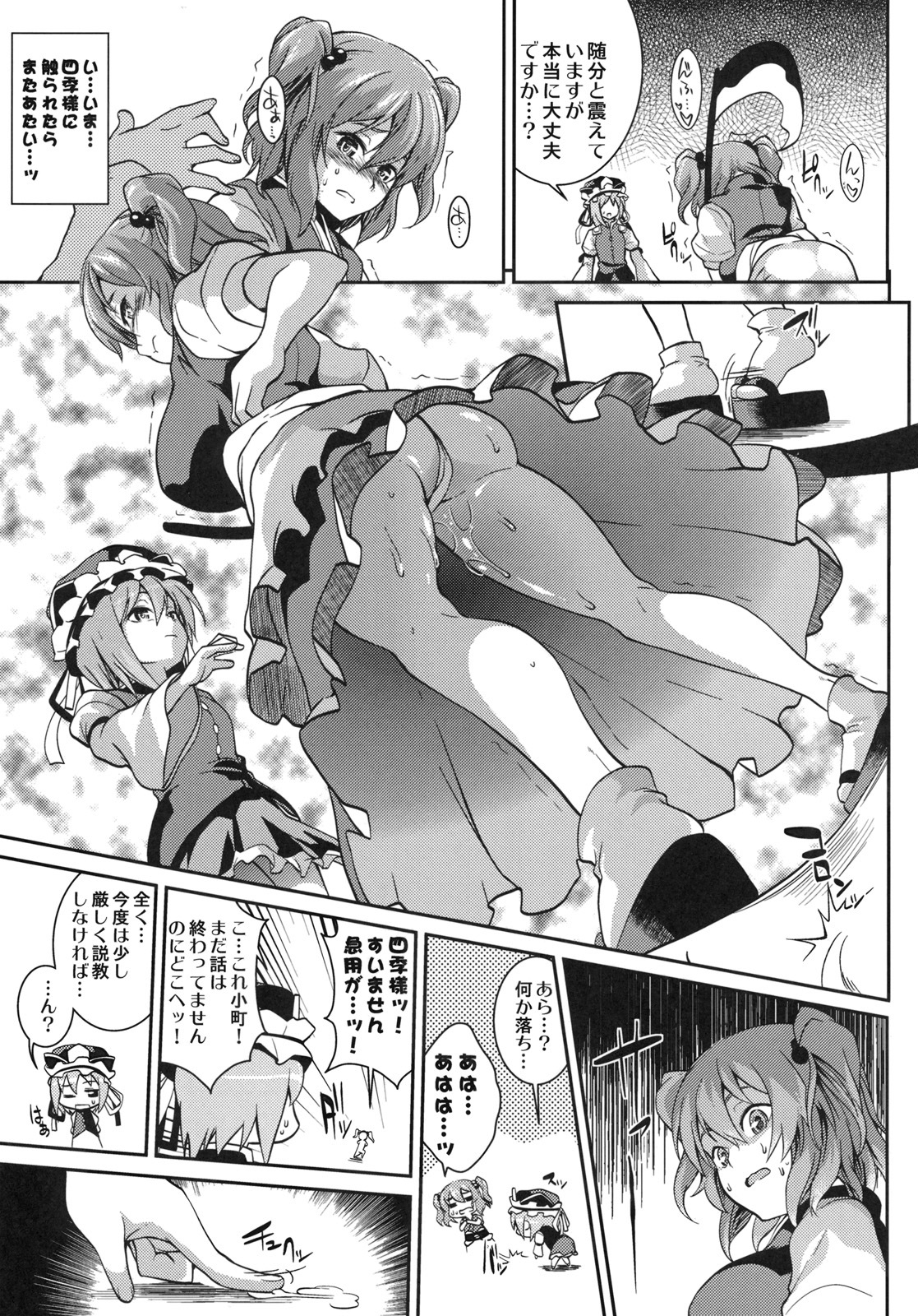 (Reitaisai 8) [SAZ (soba)] Komachi Futameguri (Touhou Project) page 4 full