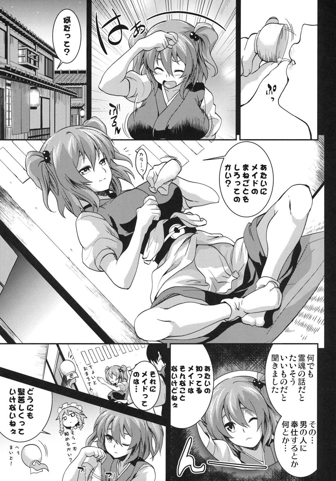 (Reitaisai 8) [SAZ (soba)] Komachi Futameguri (Touhou Project) page 6 full