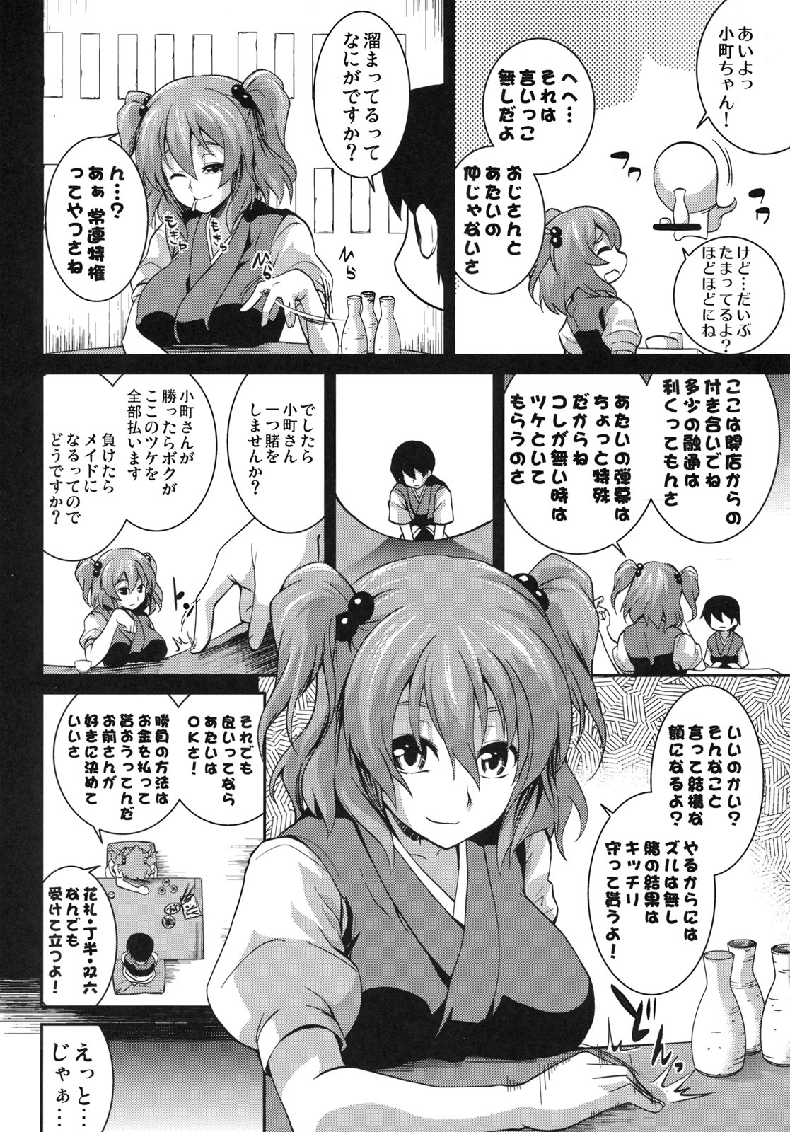 (Reitaisai 8) [SAZ (soba)] Komachi Futameguri (Touhou Project) page 7 full