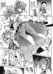 (Reitaisai 8) [SAZ (soba)] Komachi Futameguri (Touhou Project) - page 4