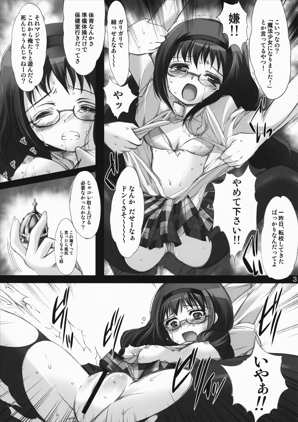 (Mou Nanimo Kowakunai) [HIGH RISK REVOLUTION (Aizawa Hiroshi)] Keiyaku Shoujo (Puella Magi Madoka Magica) page 3 full