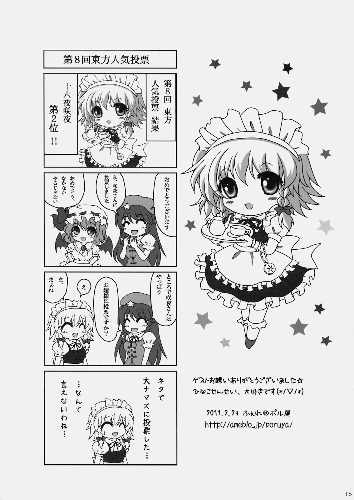 (Reitaisai 8) [Liz (Satomi Hinako)] Tawawabiyori + PLUS (Touhou Project) page 15 full