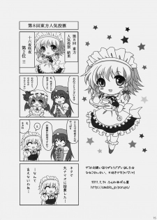 (Reitaisai 8) [Liz (Satomi Hinako)] Tawawabiyori + PLUS (Touhou Project) - page 15