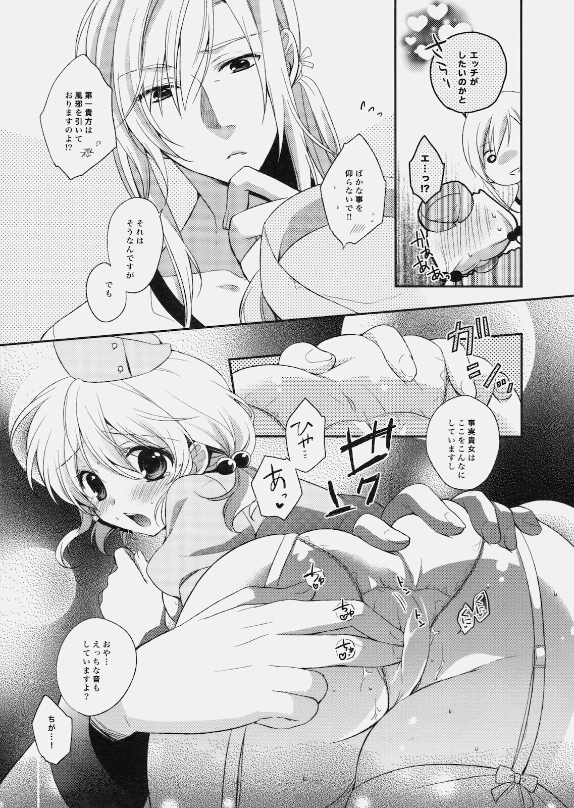 (C79) [Shinsen Gokuraku (Shuragyoku Mami)] Nurse de Oshigoto (Tales of the Abyss) page 17 full