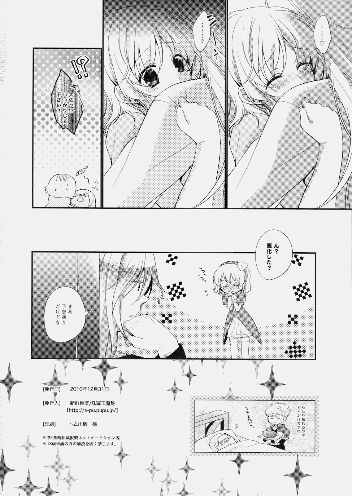 (C79) [Shinsen Gokuraku (Shuragyoku Mami)] Nurse de Oshigoto (Tales of the Abyss) page 30 full